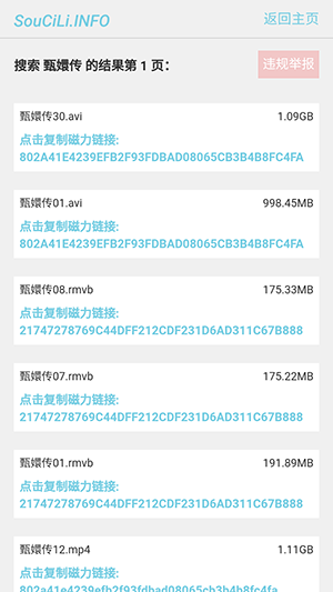 搜磁力深色模式