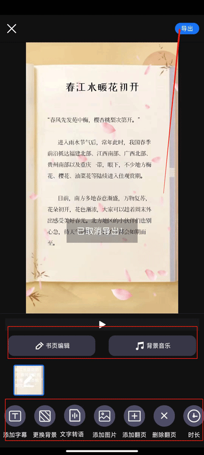 导出界面