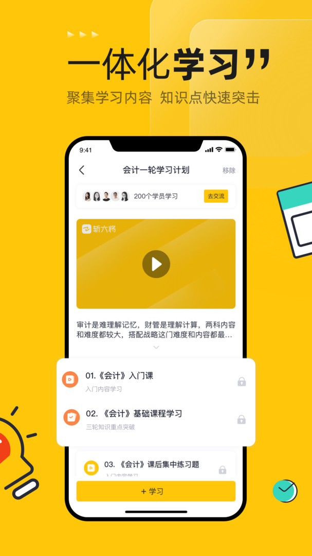 斩六将CPA安卓版