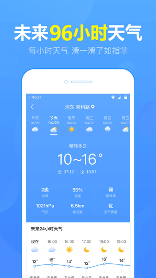 天气预警通知