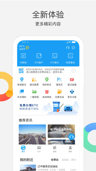 辽宁高速通功能示意