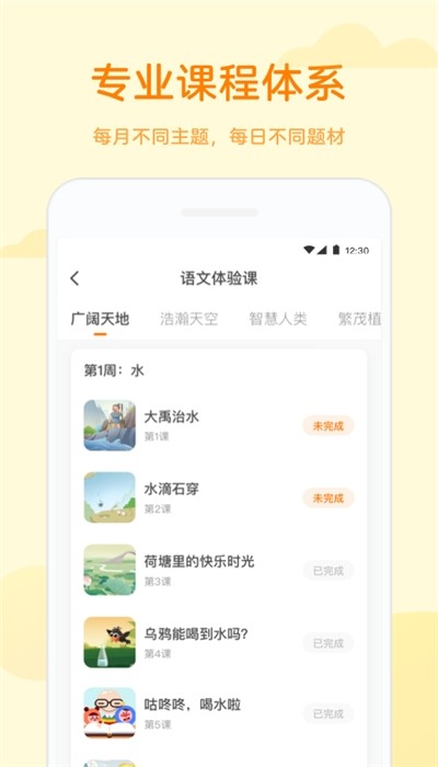凯叔语文操作界面