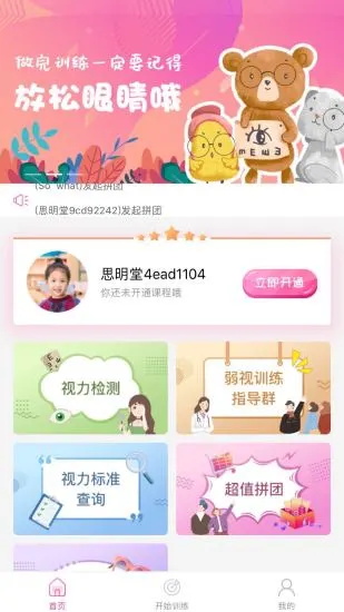 护眼时长管控