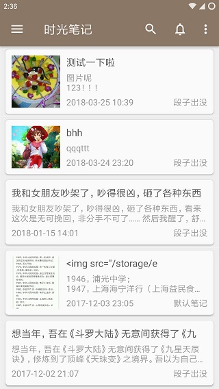 时光笔记多设备同步界面