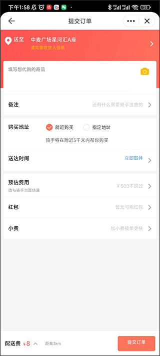 订单提交界面