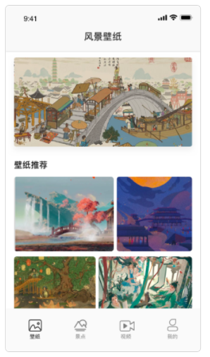 美景秀壁纸分类界面