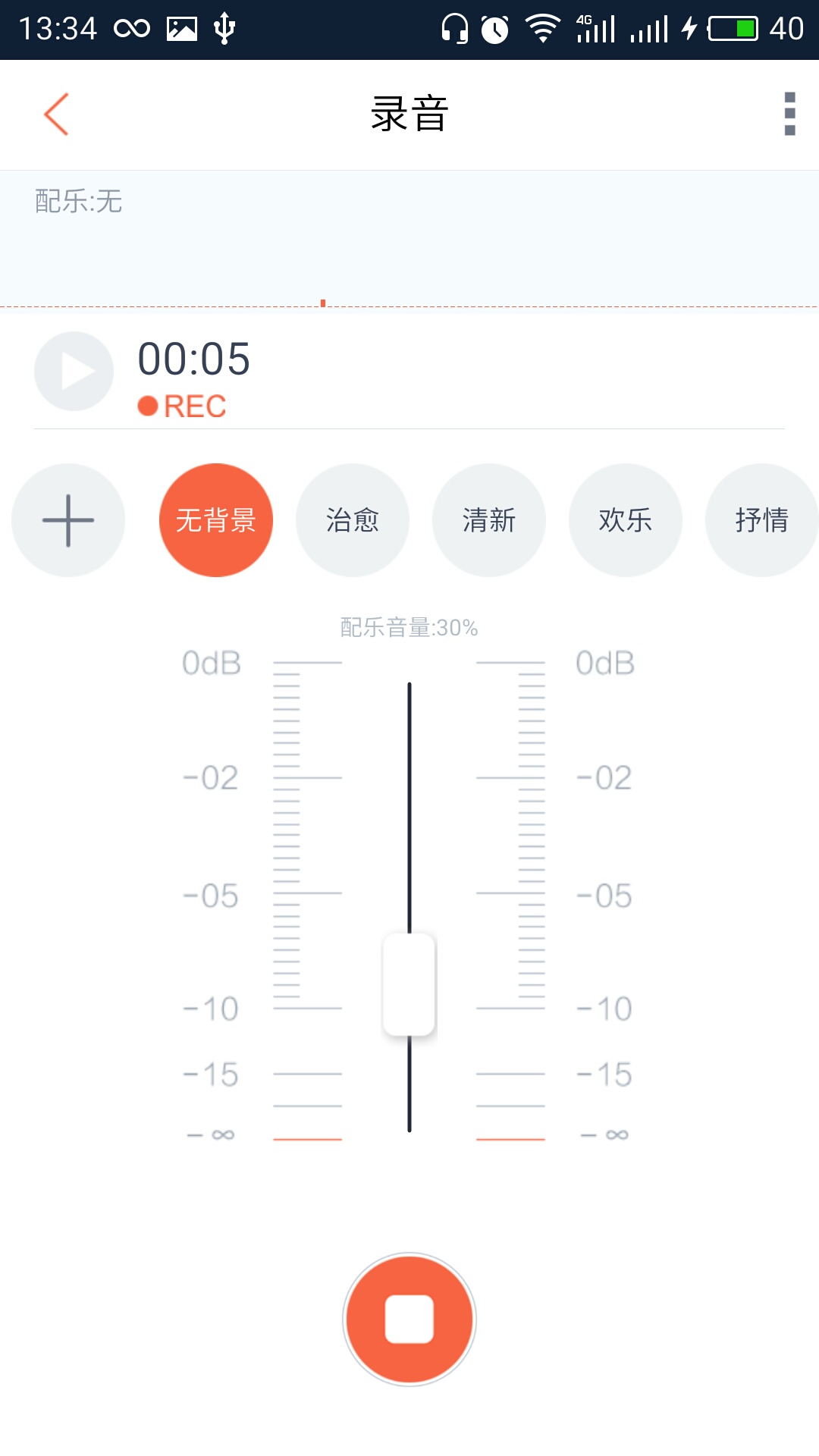 录音界面