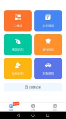 万能扫描宝操作界面