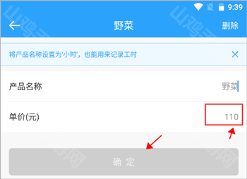 调价界面
