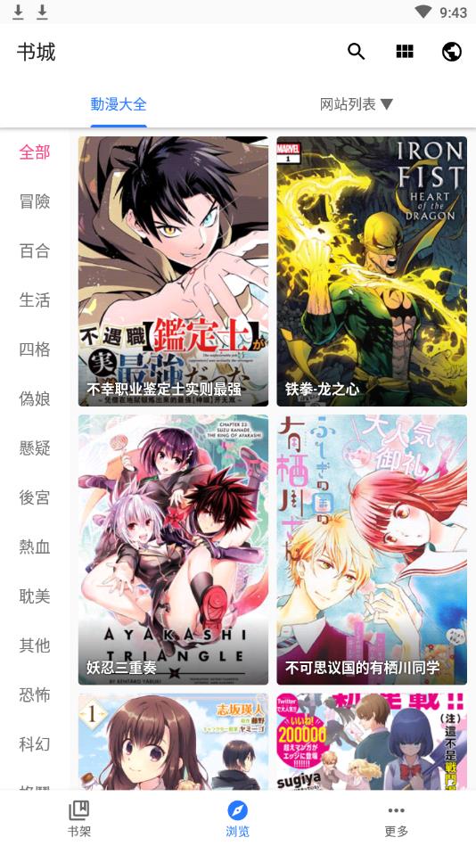全是漫画中文版本书架展示