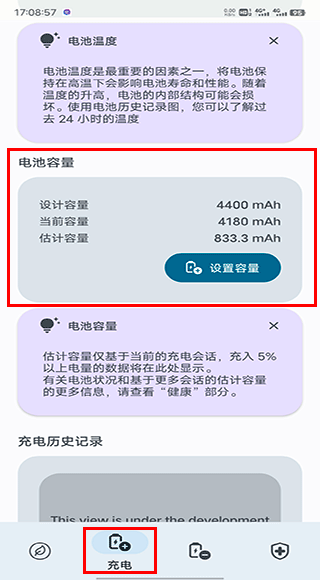 充电监测