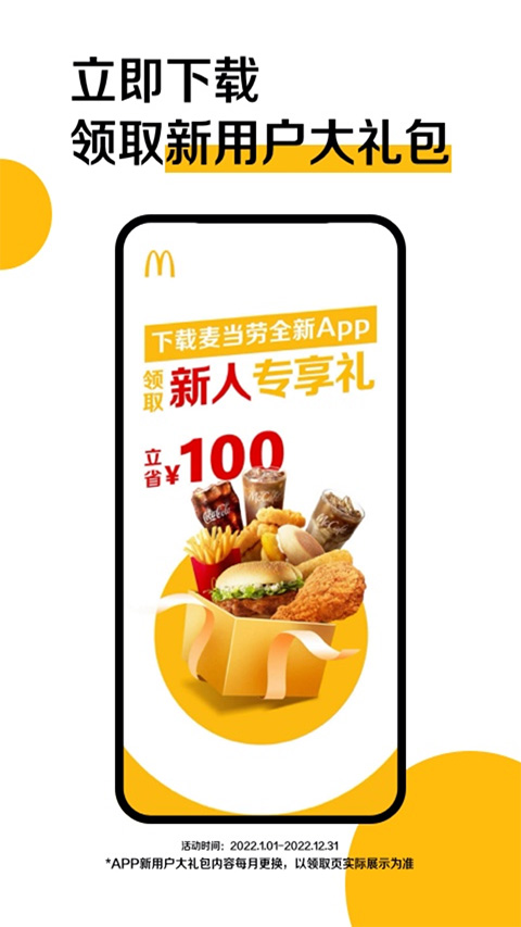 麦当劳