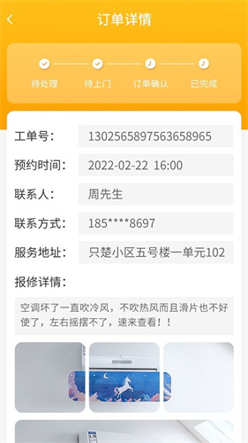 丁咚管家智能设备控制界面