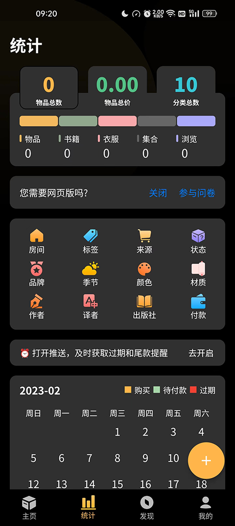 统计界面