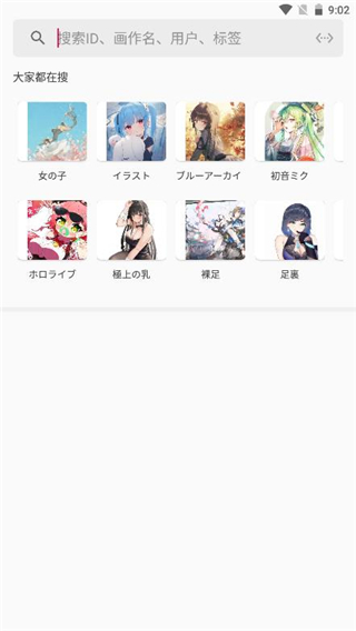 搜索功能展示