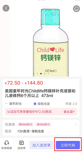 代购按钮位置