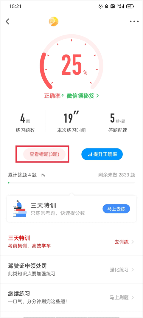错题详情页