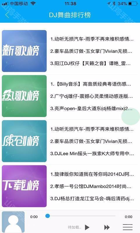 车载DJ音乐盒云收藏