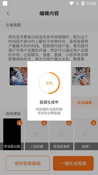 渲染进度