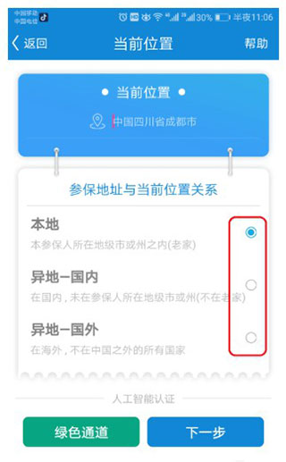 看看生活定位界面
