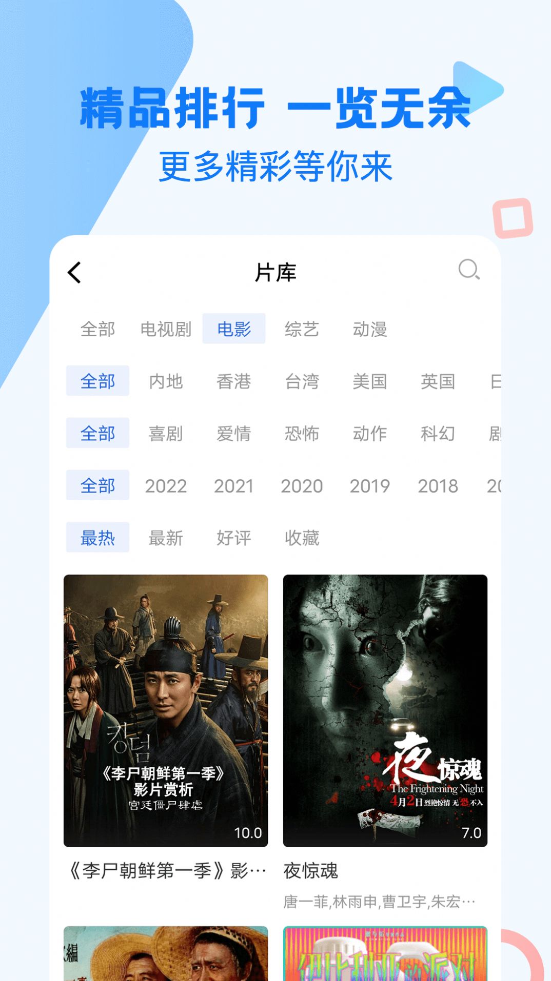 巴顿影视主界面