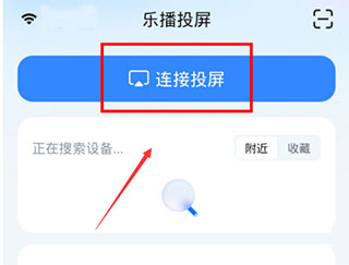 手机连接界面