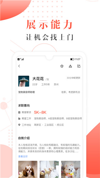 宠才宝职位匹配界面