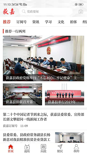 云上获嘉操作界面示意
