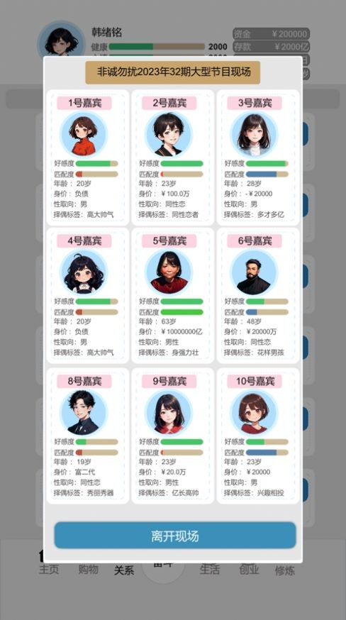 比特人生职业选择