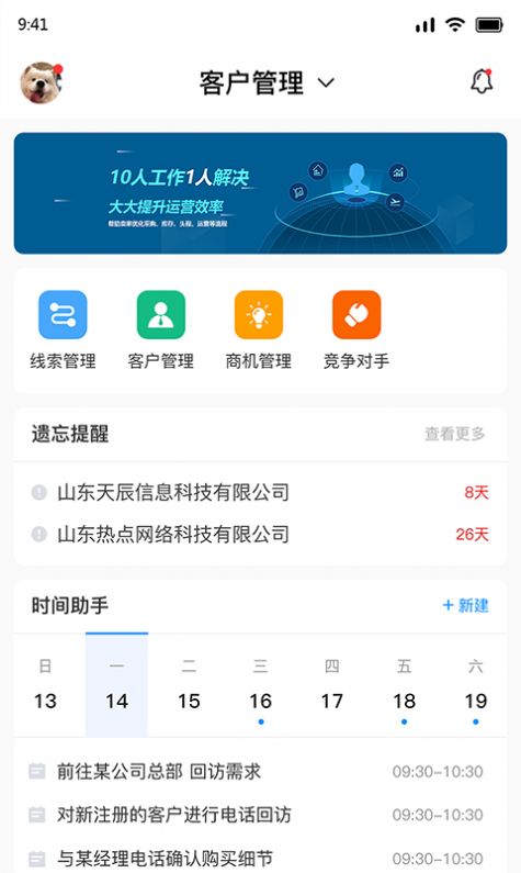 壹米咻咻erp管理系统数据看板