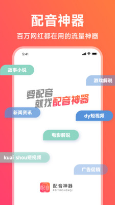 配音神器pro操作界面