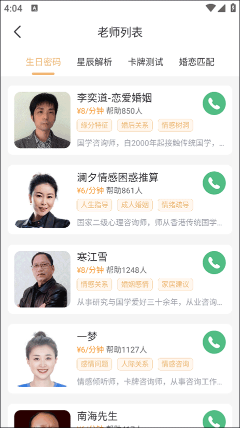 专家咨询界面