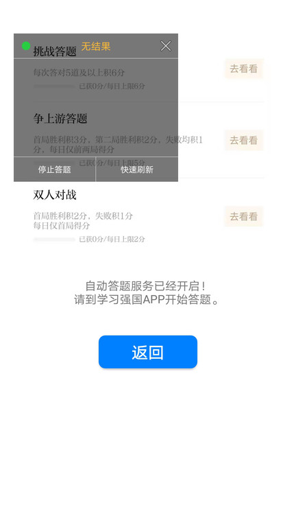 挑战答题助手2.40版界面