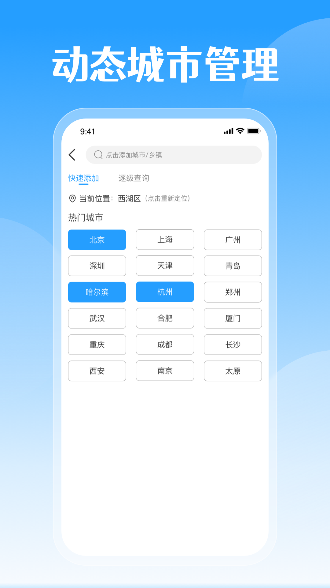 平安好天气主界面