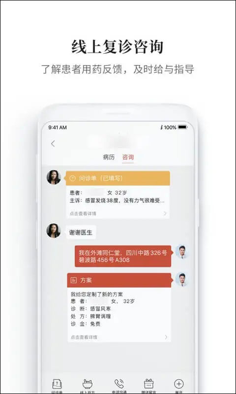 把脉模拟界面