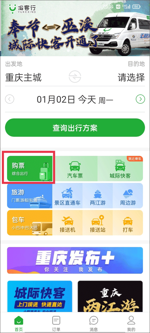 购票入口