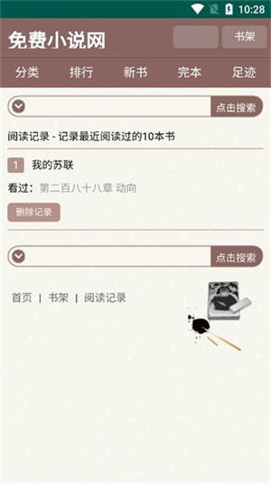 天鹰小说书友圈互动