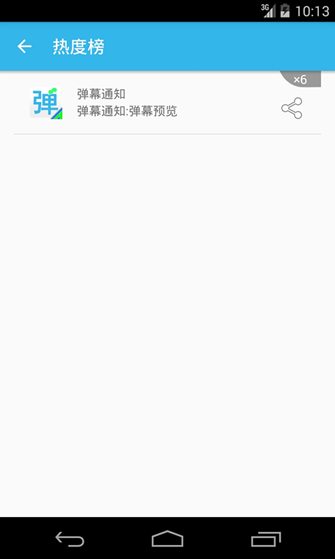 弹幕展示效果