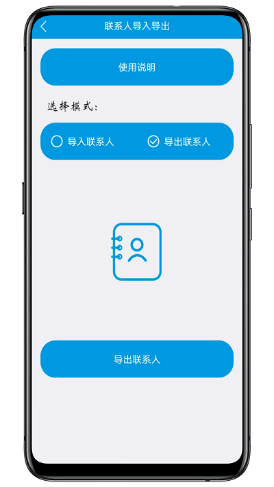 联系人管理界面