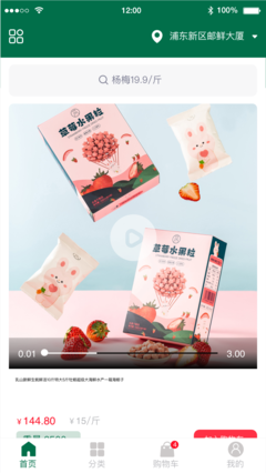 商品分类页面
