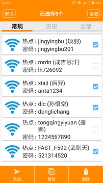 wifi密码查看器修改版密码分享功能