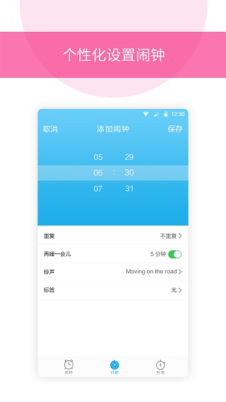 起床闹铃操作界面示例
