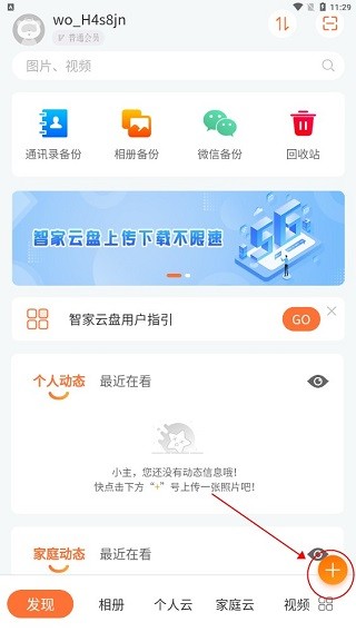 智家云盘操作首页