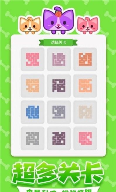 汪星人一笔画竞技模式