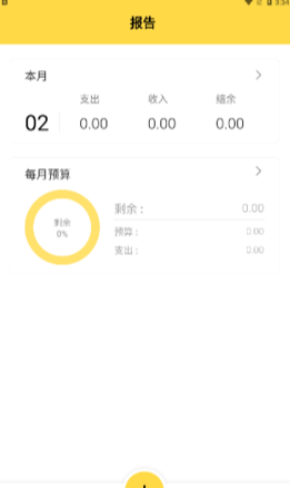 魔法记账新版界面
