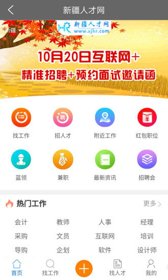 新疆人才网