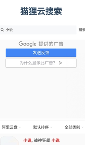 狸猫云搜索功能展示