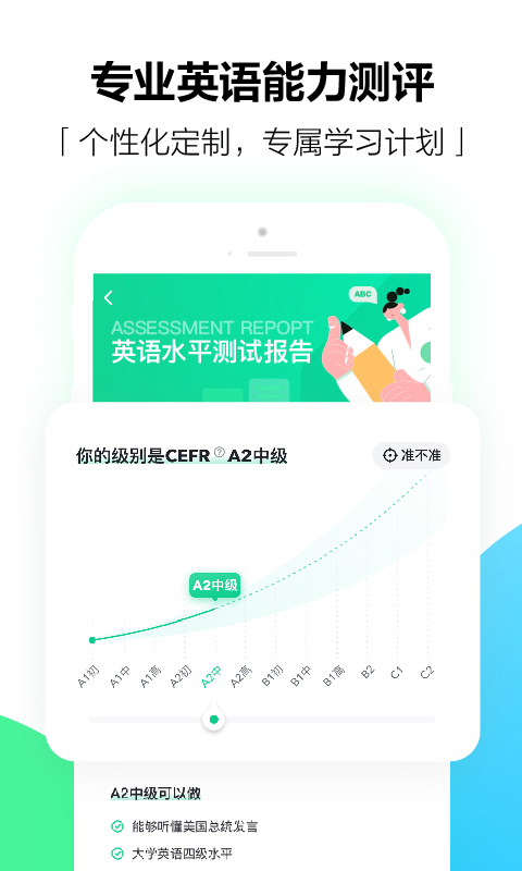开言英语播客
