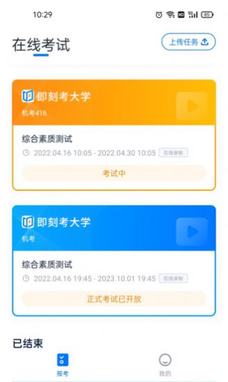 即刻考软件界面