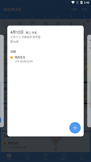日程详情展示